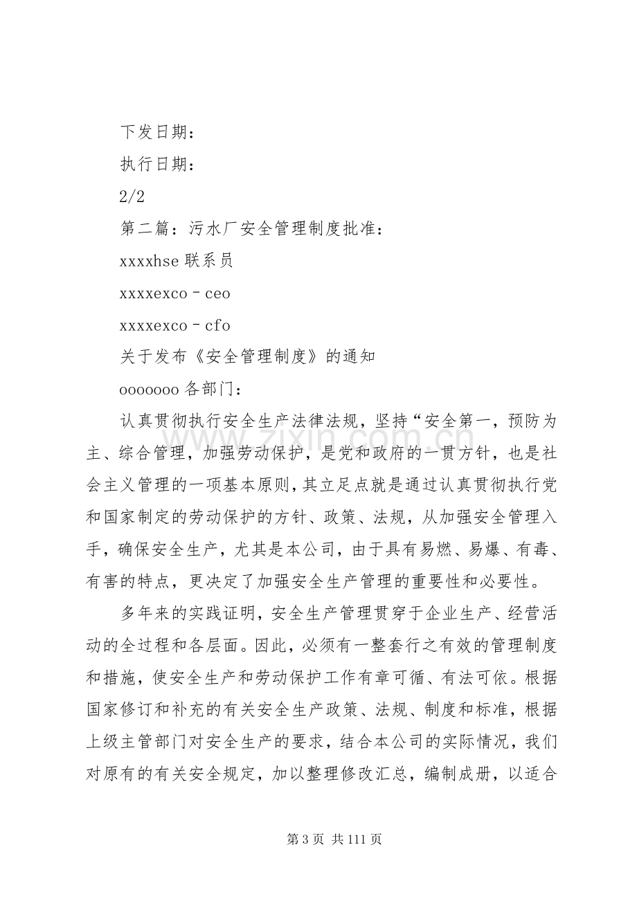 污水厂库房管理规章制度.docx_第3页