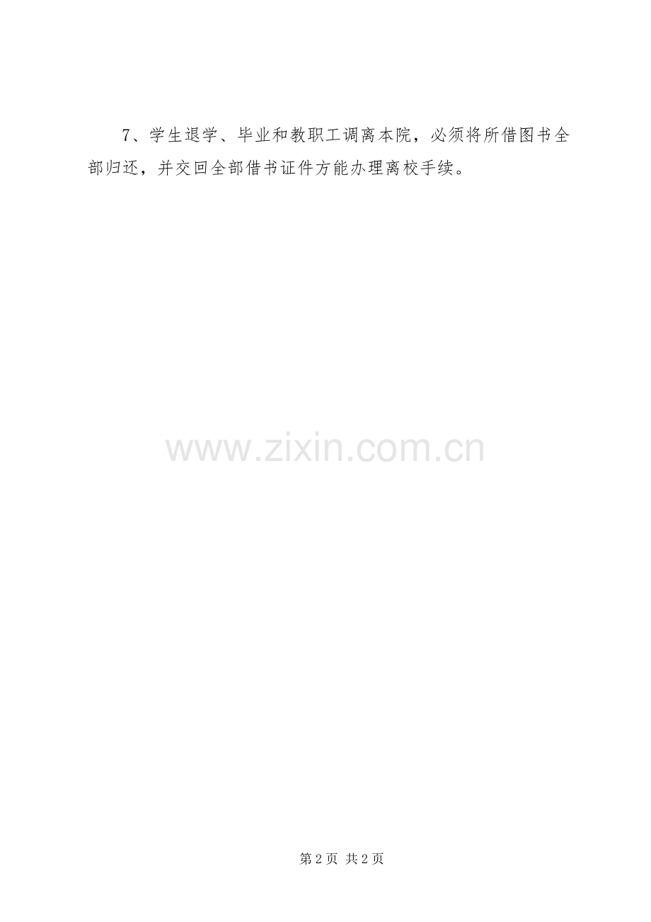 图书馆规章规章制度大全借书规则.docx_第2页