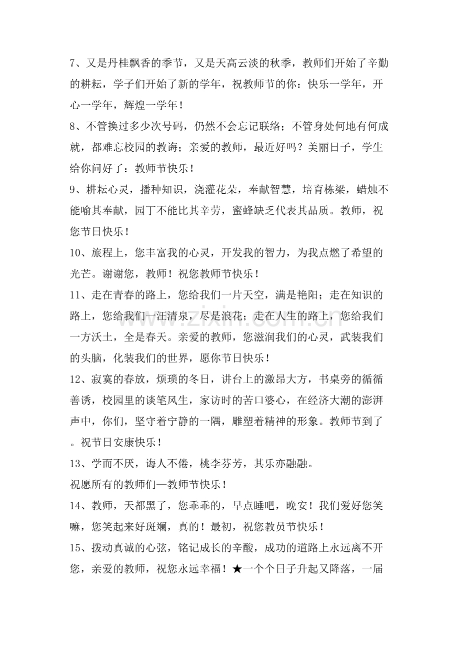 教师节给老师的祝福语微信大合集25句.doc_第2页