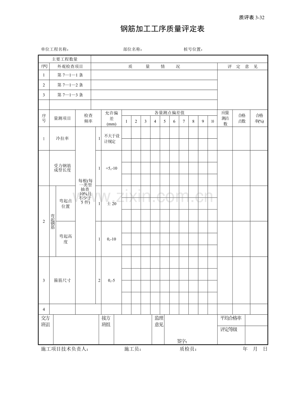 桥工序质量评定表.doc_第1页