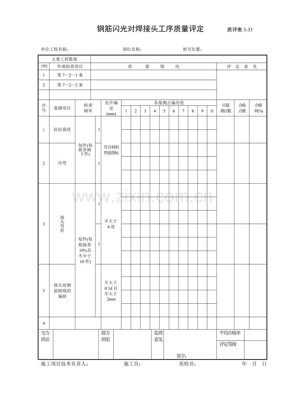 桥工序质量评定表.doc_第2页