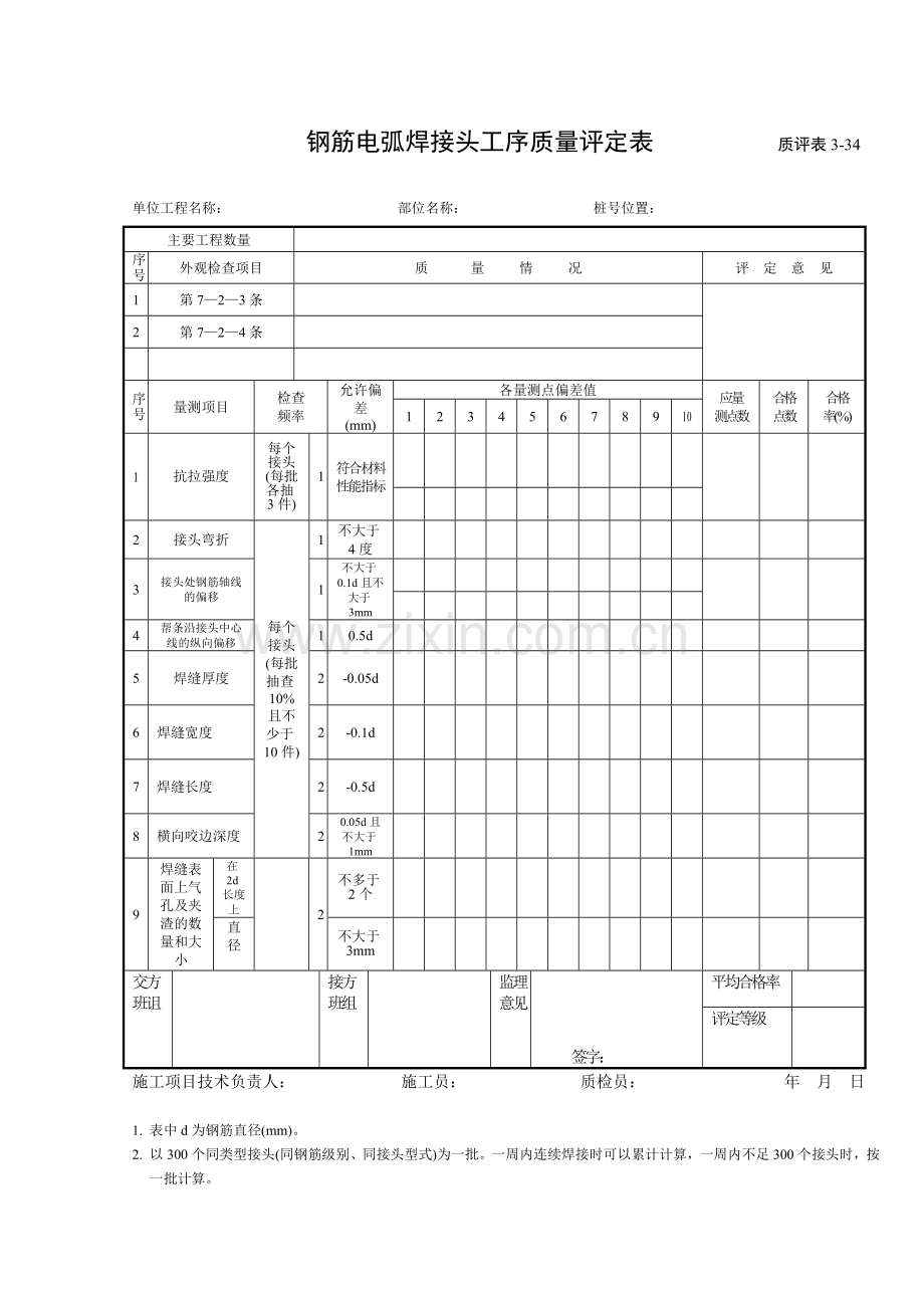 桥工序质量评定表.doc_第3页