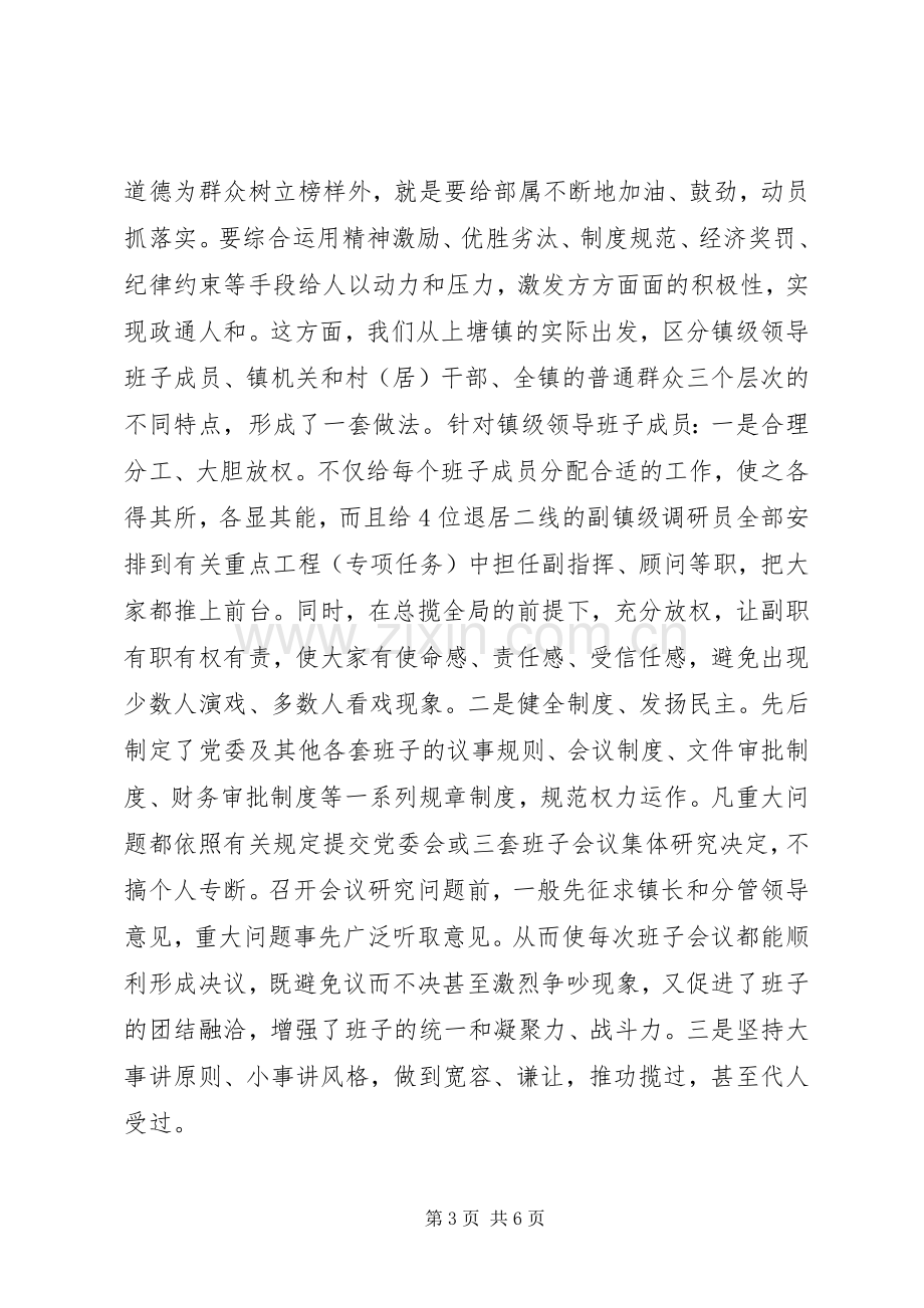 乡镇党委书记如何履行职责要求.docx_第3页