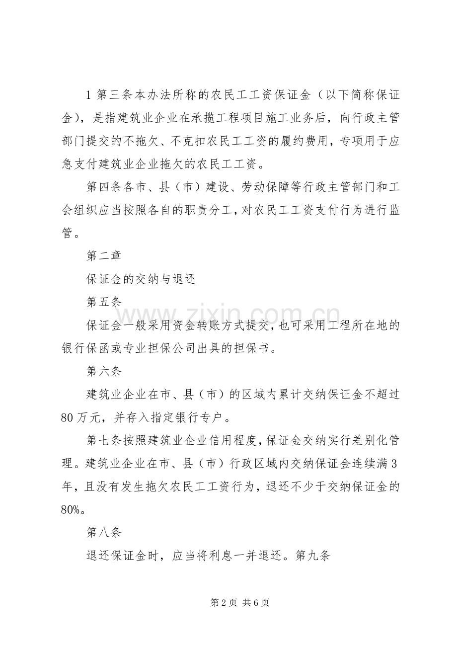 海南农民工工资保证金规章制度实施办法 .docx_第2页