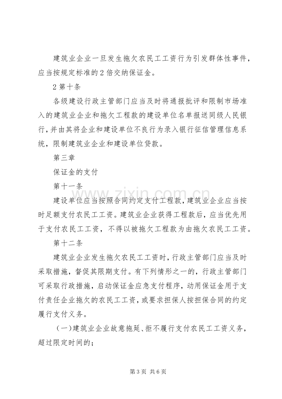 海南农民工工资保证金规章制度实施办法 .docx_第3页