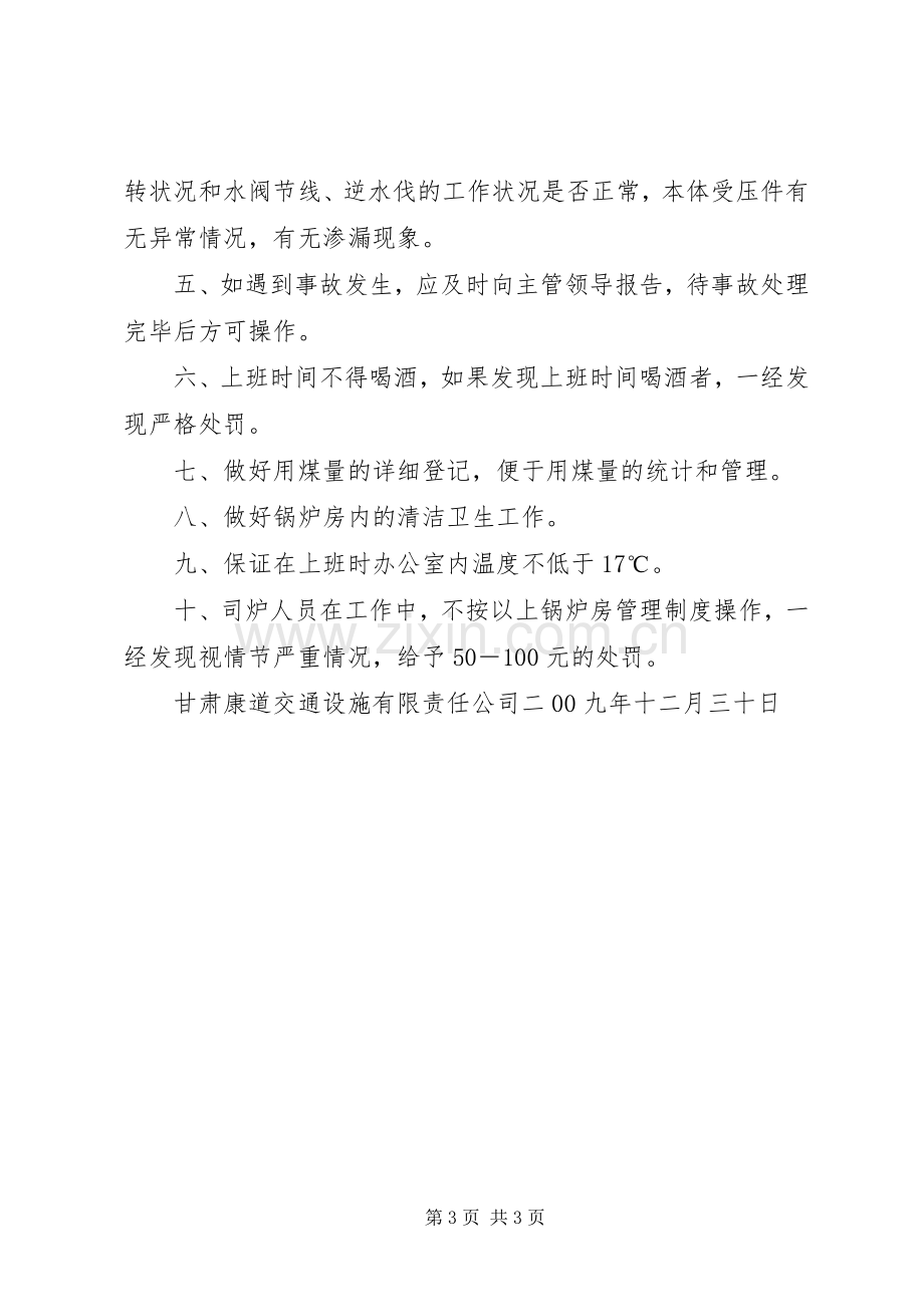 值班室管理规章制度.docx_第3页