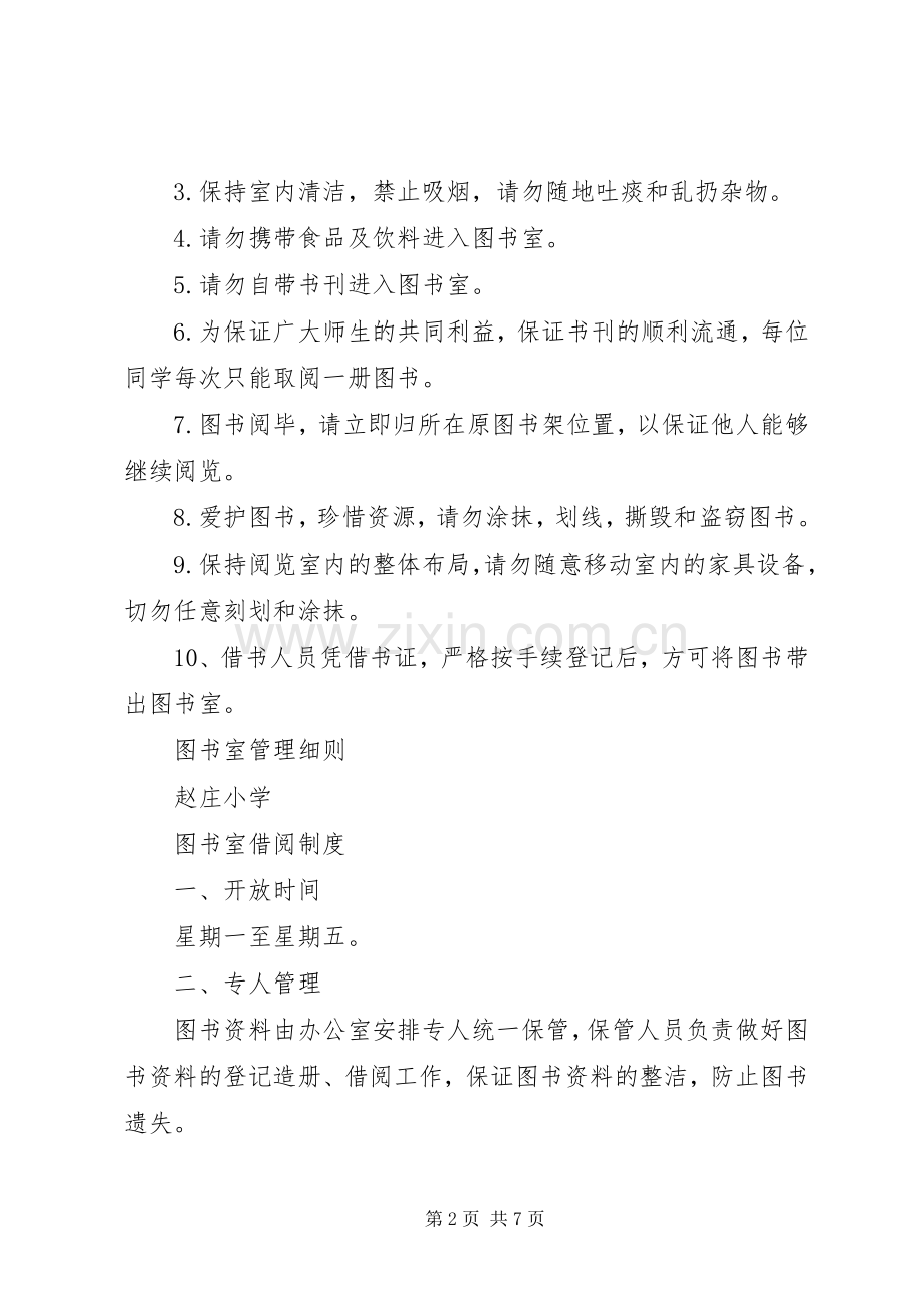 图书室借阅规章规章制度细则.docx_第2页