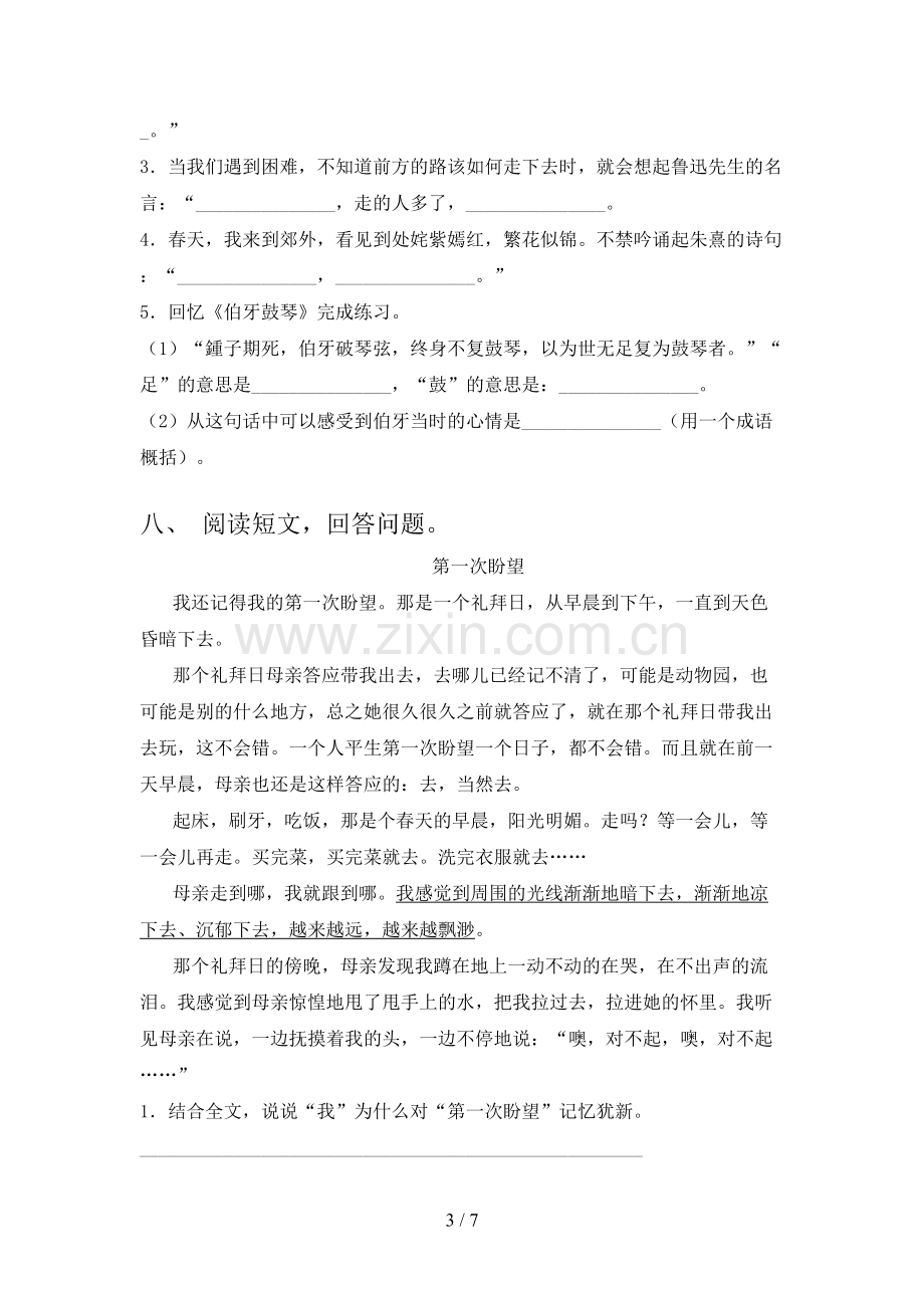 2023年部编版六年级语文下册期中考试卷(带答案).doc_第3页