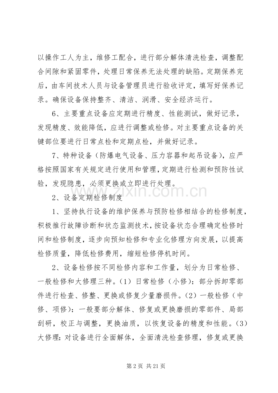 设备运行管理规章制度.docx_第2页