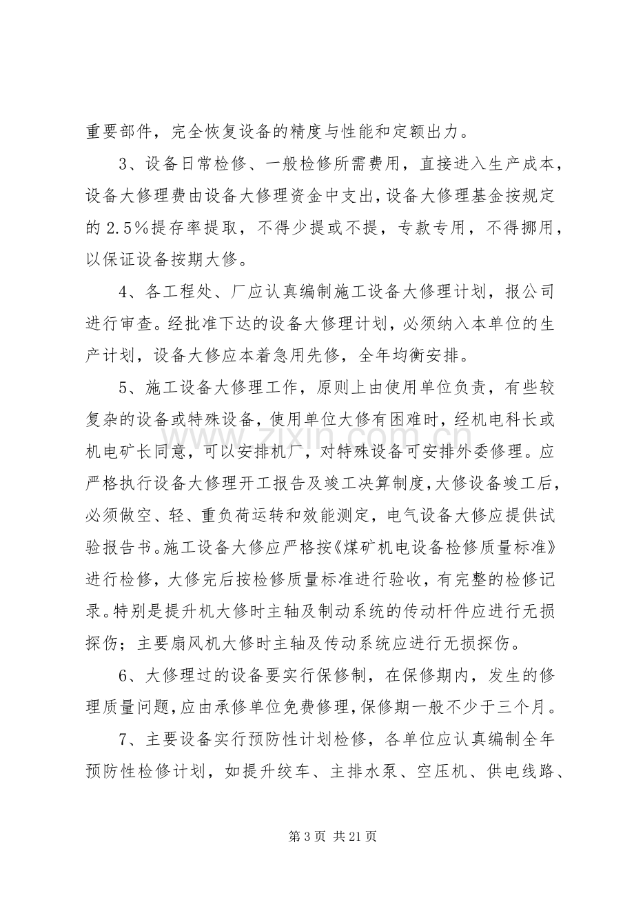 设备运行管理规章制度.docx_第3页