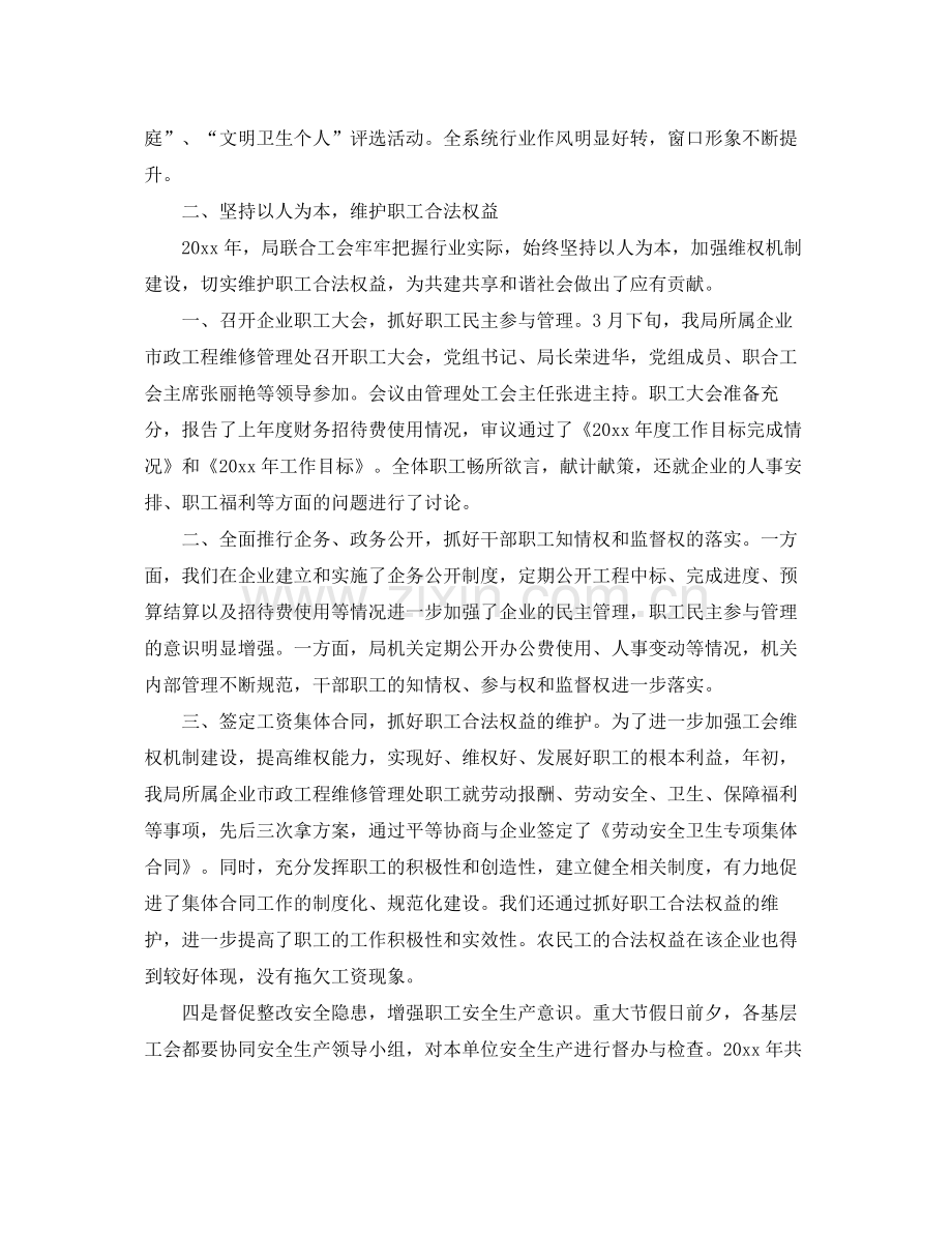 街道工会个人工作总结及计划 .docx_第2页