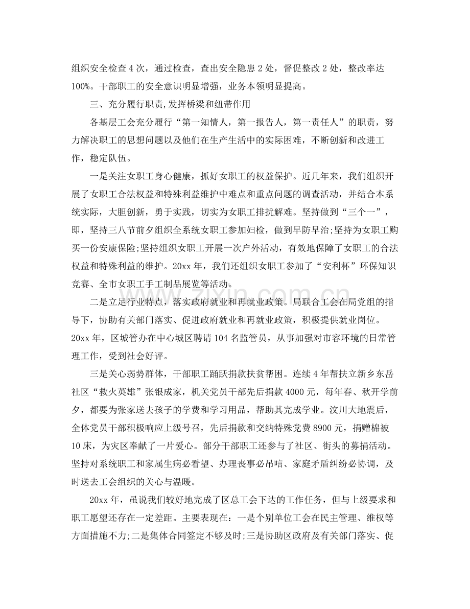 街道工会个人工作总结及计划 .docx_第3页