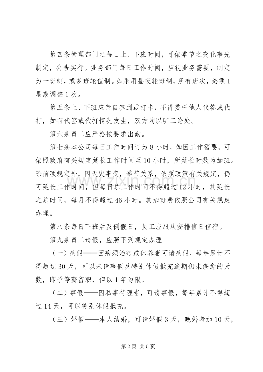 公司规章规章制度范本(2).docx_第2页