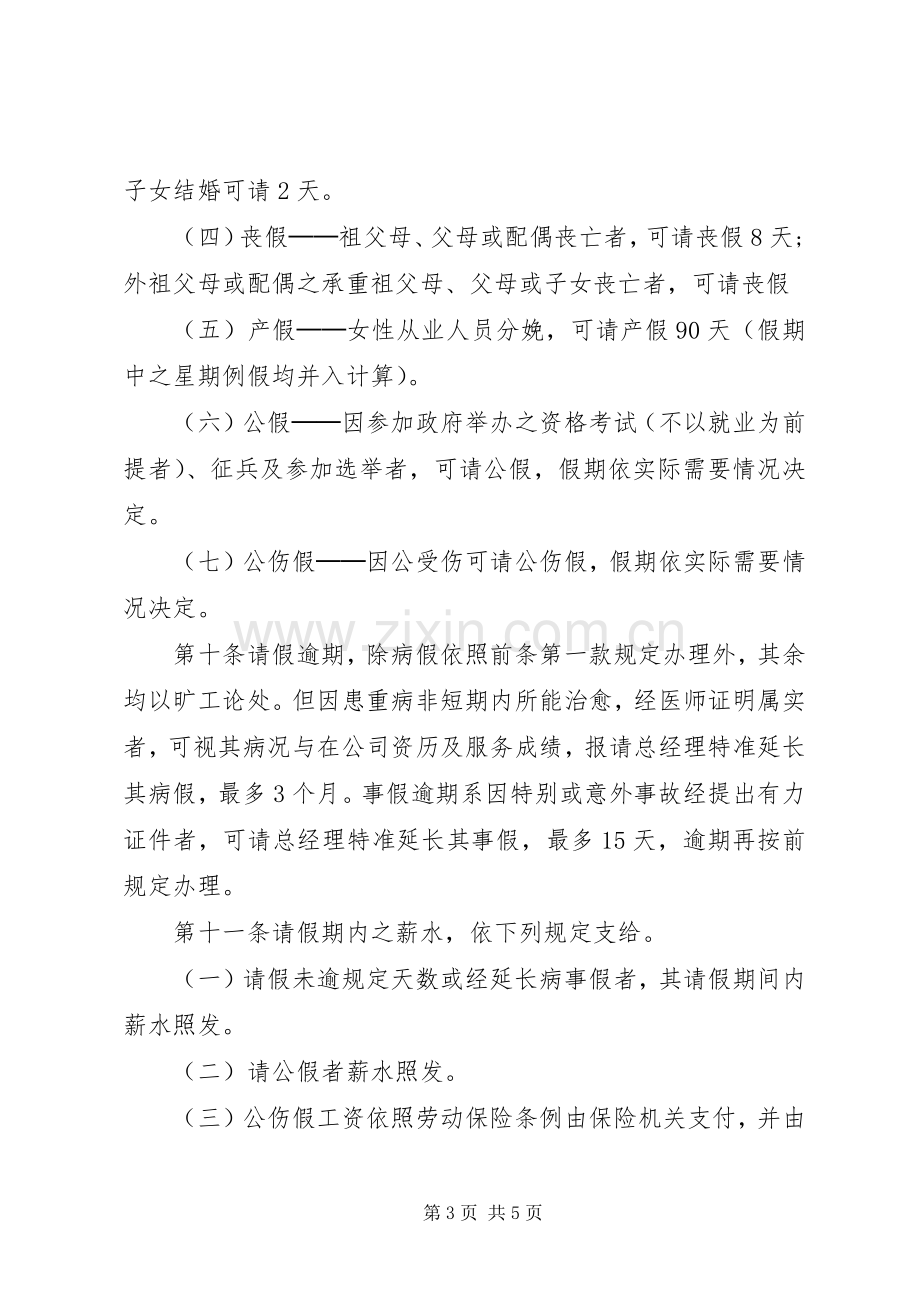 公司规章规章制度范本(2).docx_第3页