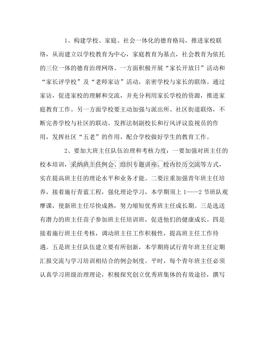 政教处范文德育工作计划三_0.docx_第2页