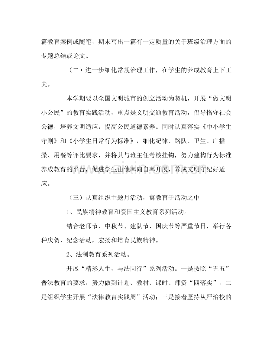 政教处范文德育工作计划三_0.docx_第3页