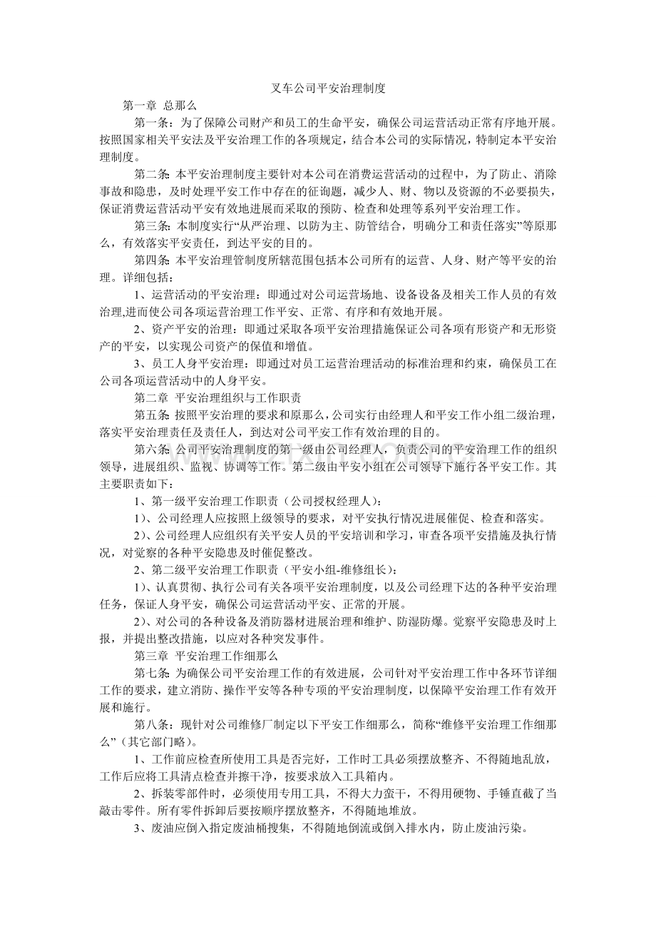 叉车公司安全管理制度.doc_第1页