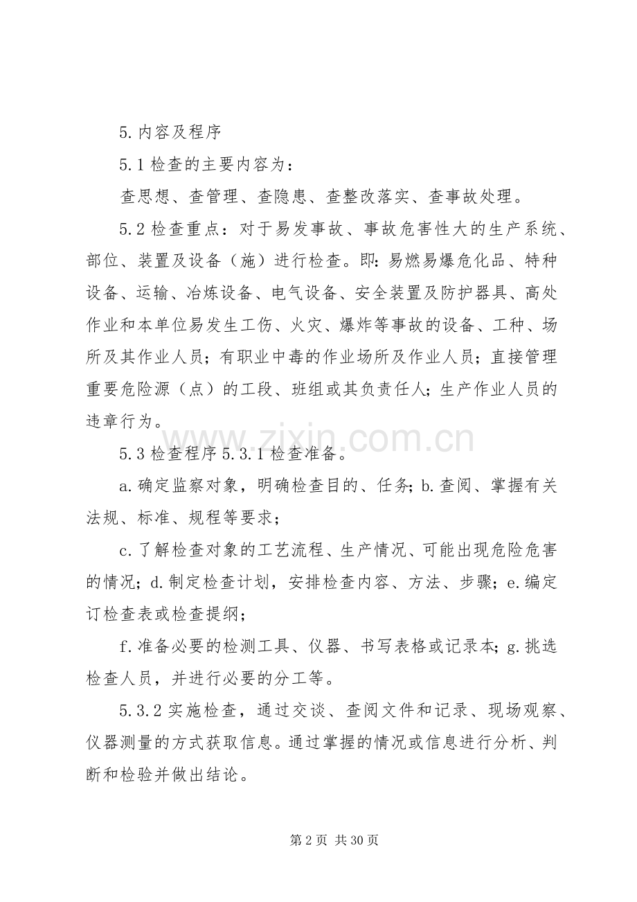 安全环保检查及隐患整改管理规章制度.docx_第2页