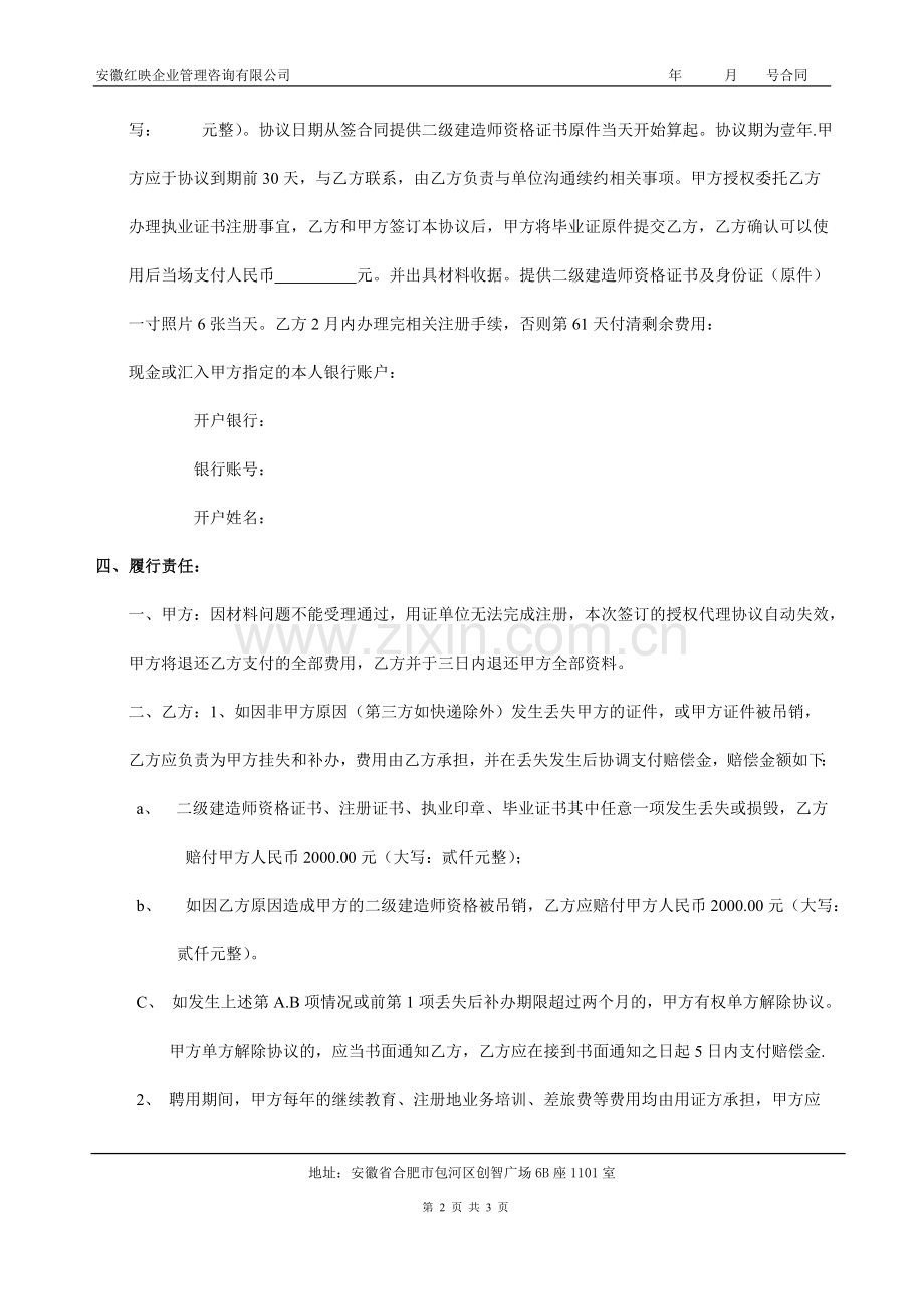 二级建造师刚考合同范1.doc_第2页