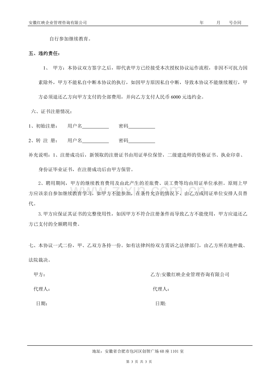 二级建造师刚考合同范1.doc_第3页