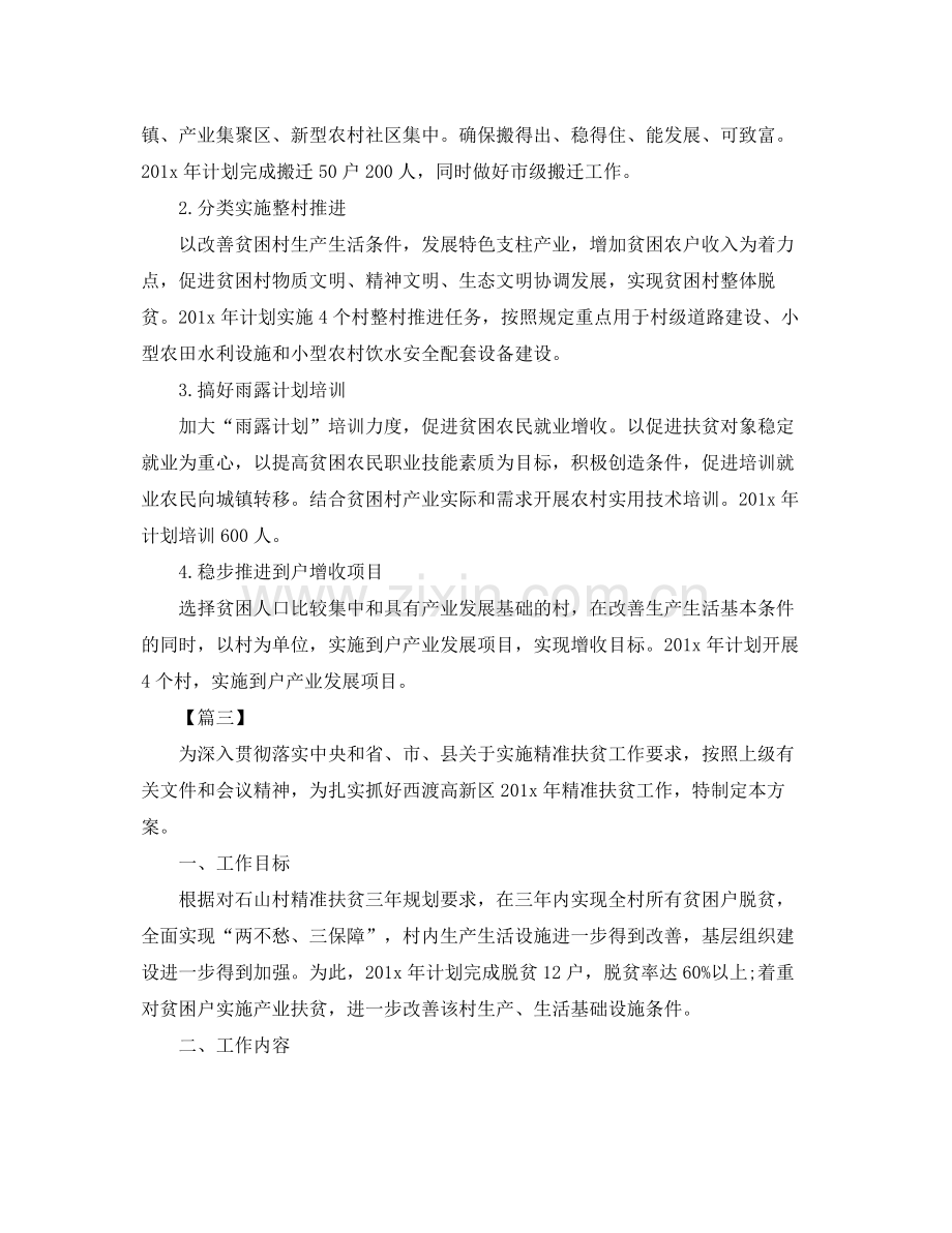 精准扶贫年度计划【四篇】 .docx_第3页