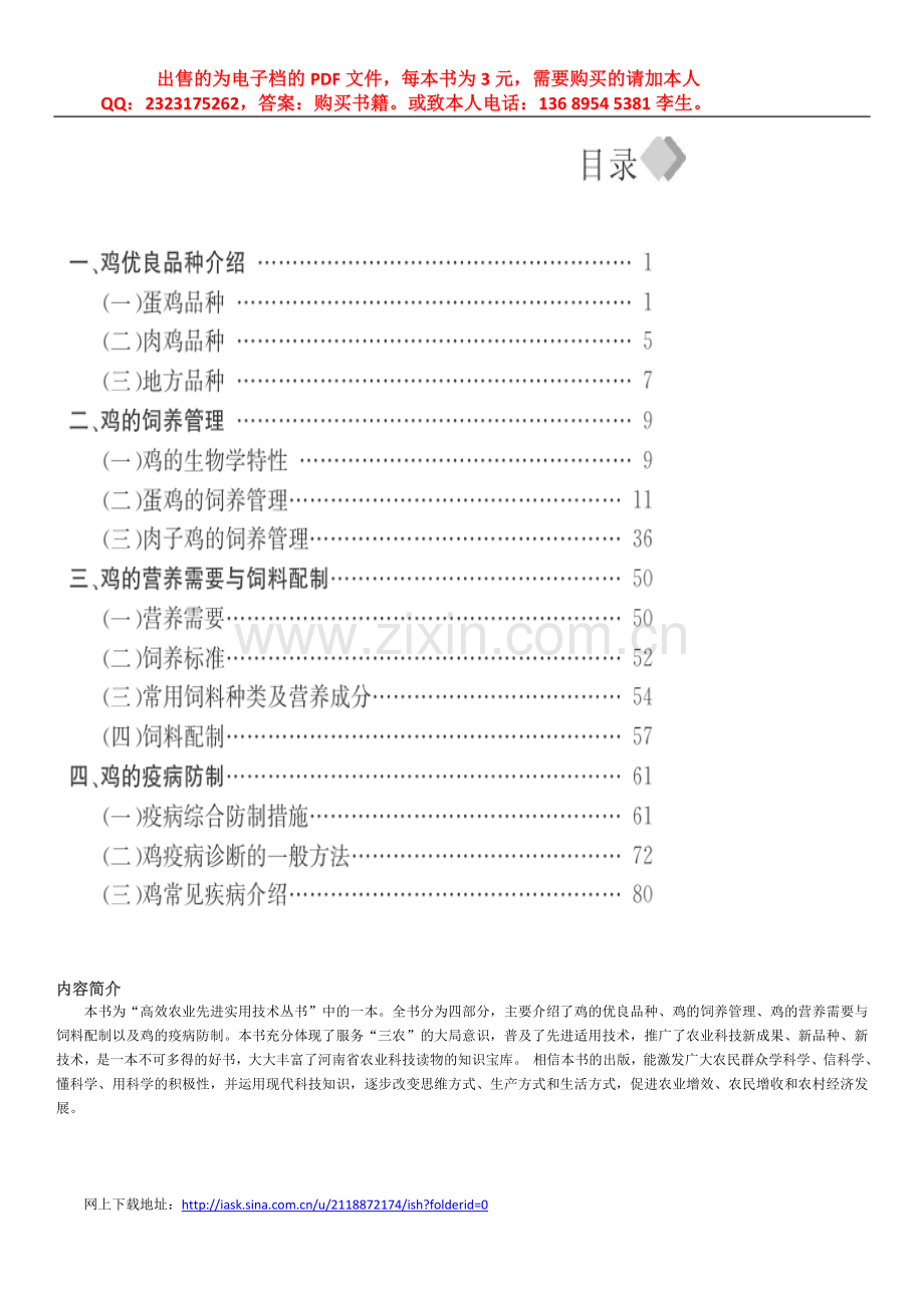 鸡养殖技术精编.doc_第2页