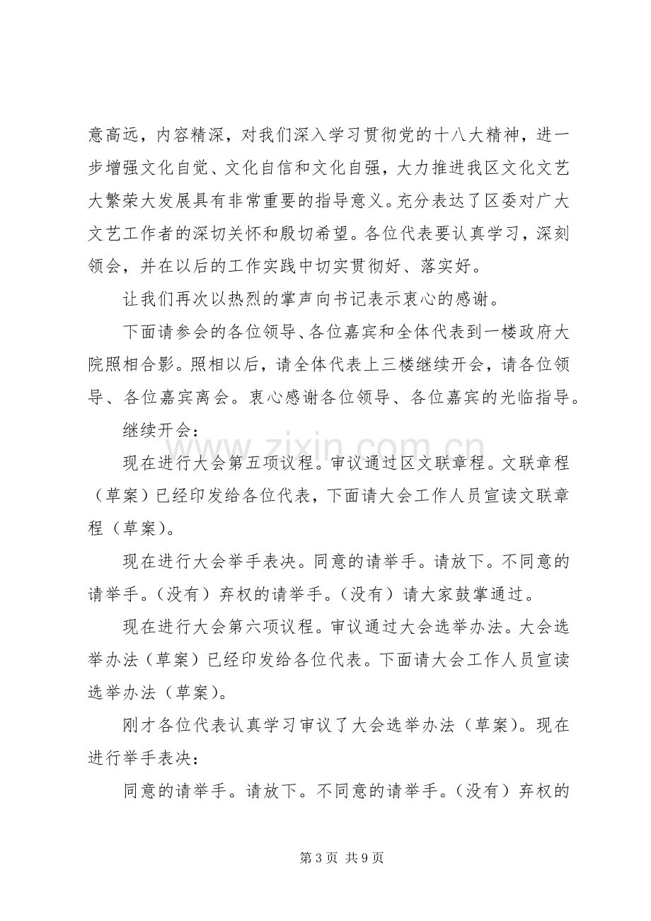 文联成立暨第一次文代会会议主持稿.docx_第3页