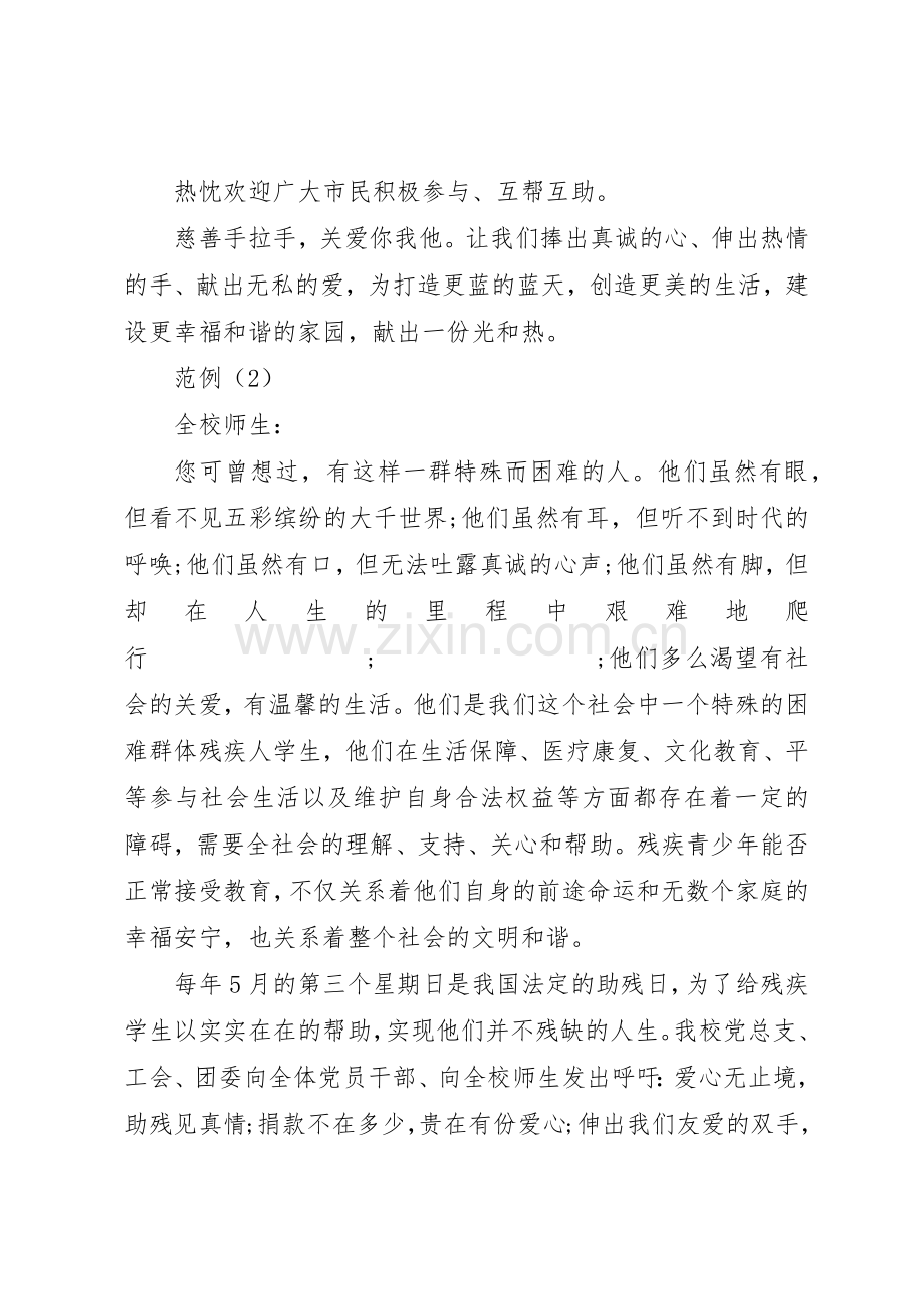 20XX年慈善倡议书范文大全4篇.docx_第2页