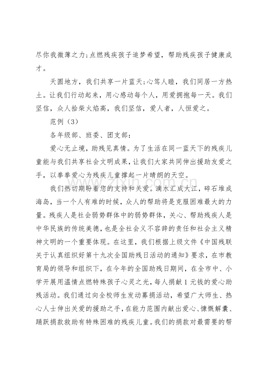 20XX年慈善倡议书范文大全4篇.docx_第3页