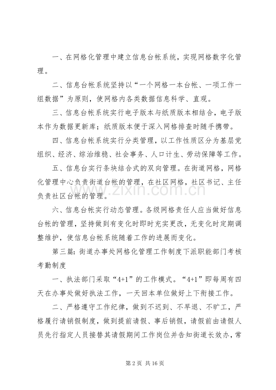 街道办事处网格化服务管理工作会议规章制度.docx_第2页