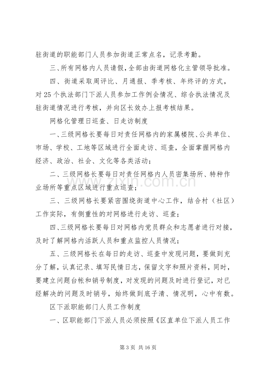 街道办事处网格化服务管理工作会议规章制度.docx_第3页