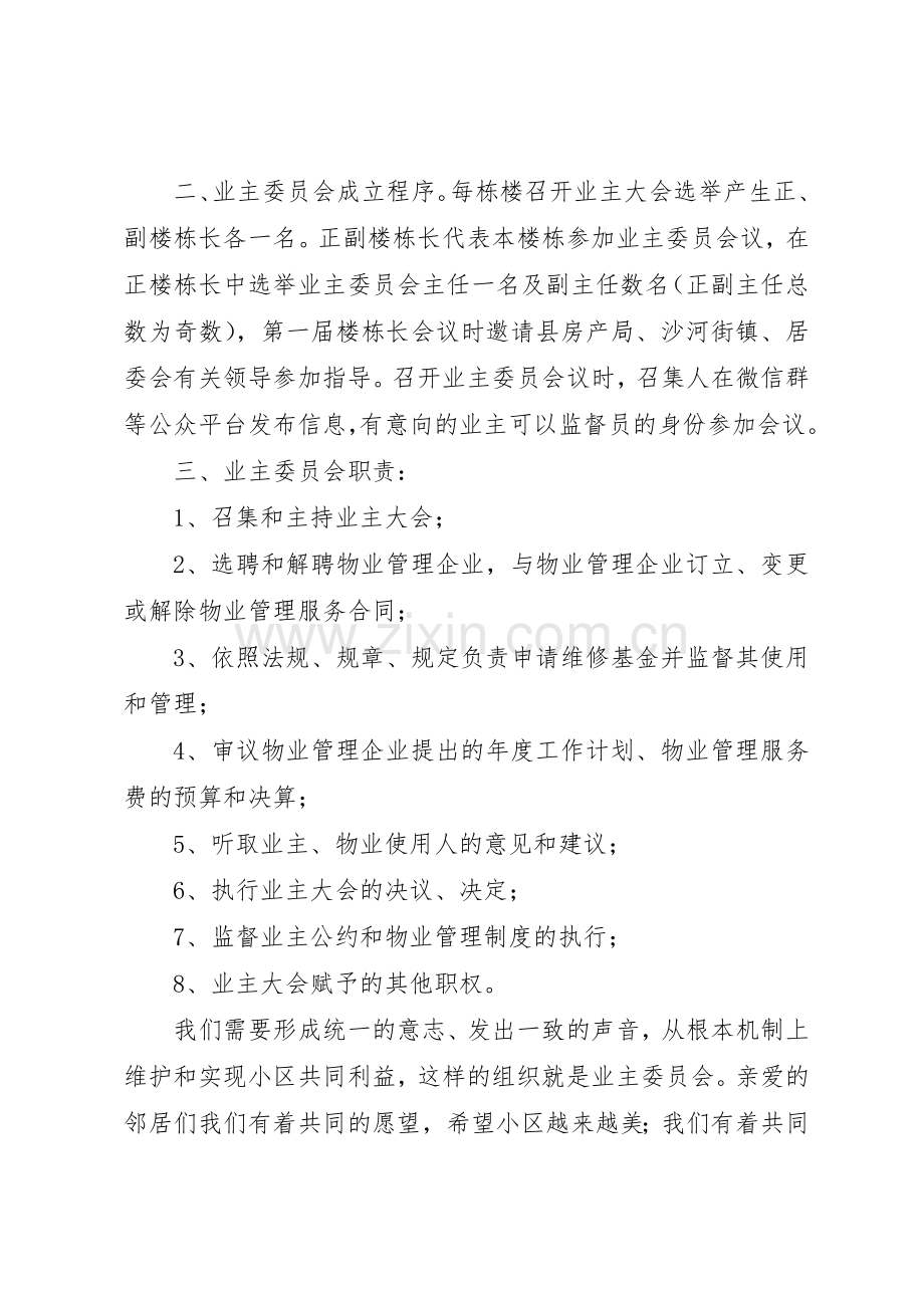 反对成立业委会倡议书范文.docx_第2页