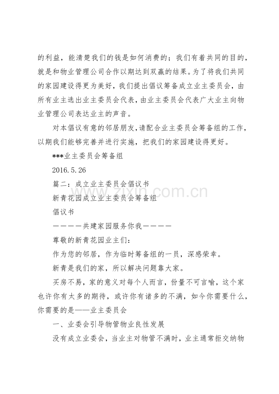 反对成立业委会倡议书范文.docx_第3页