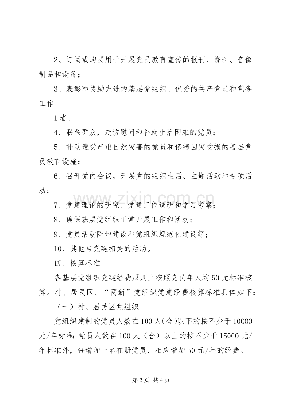 党建经费保障规章制度.docx_第2页