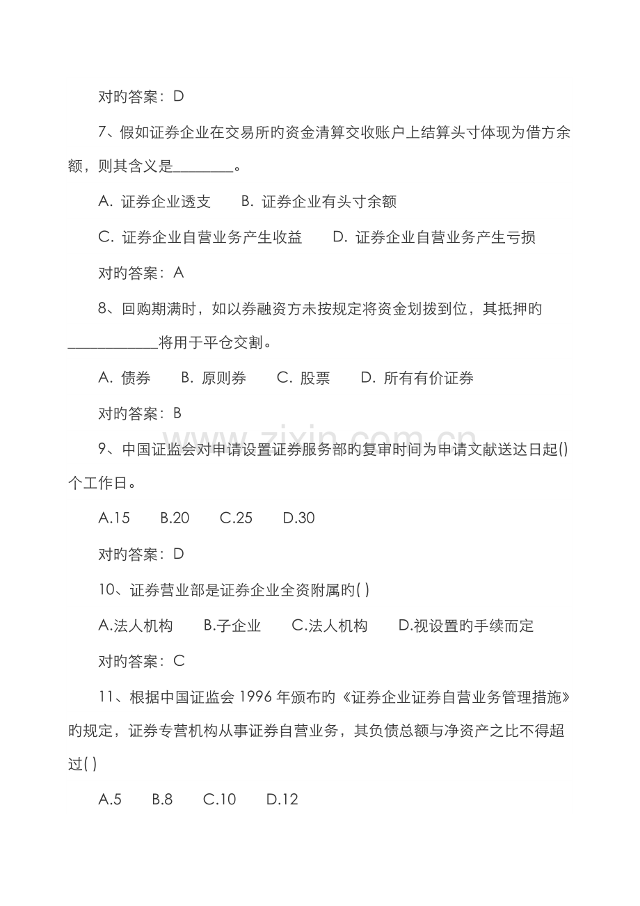 2022年证券从业资格考试证券交易全真试题及答案.doc_第2页