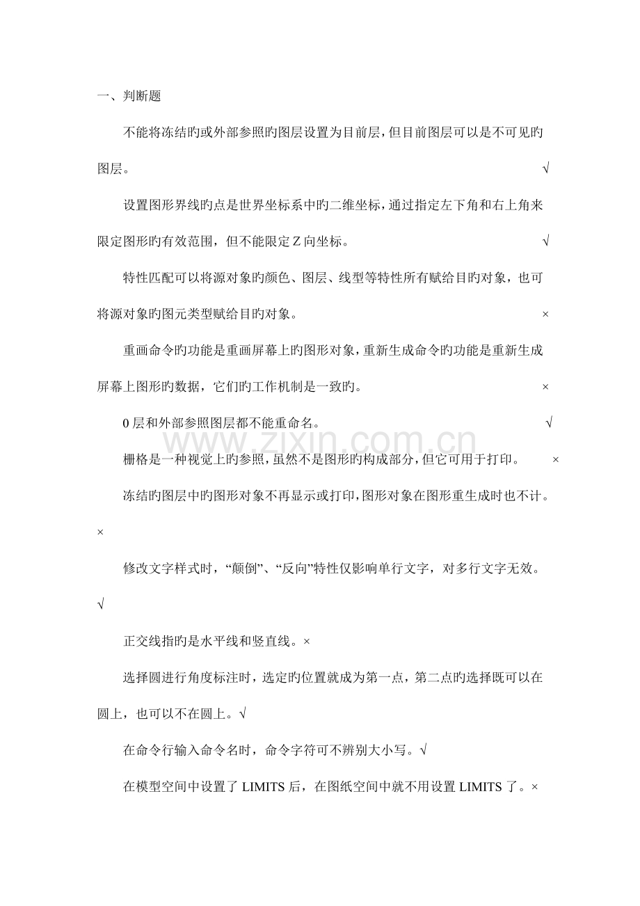 2023年CAD笔试复习题.doc_第1页