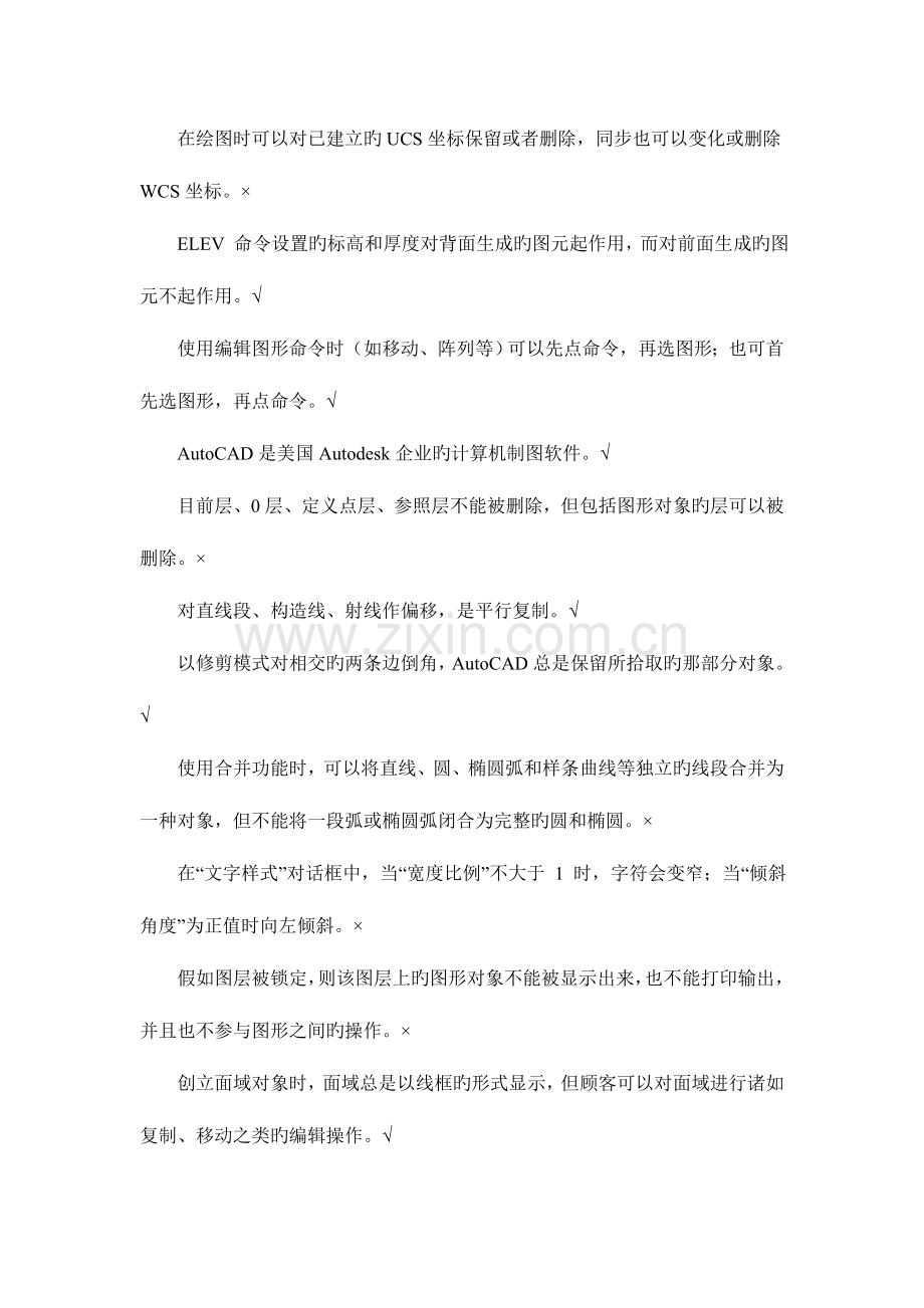 2023年CAD笔试复习题.doc_第2页