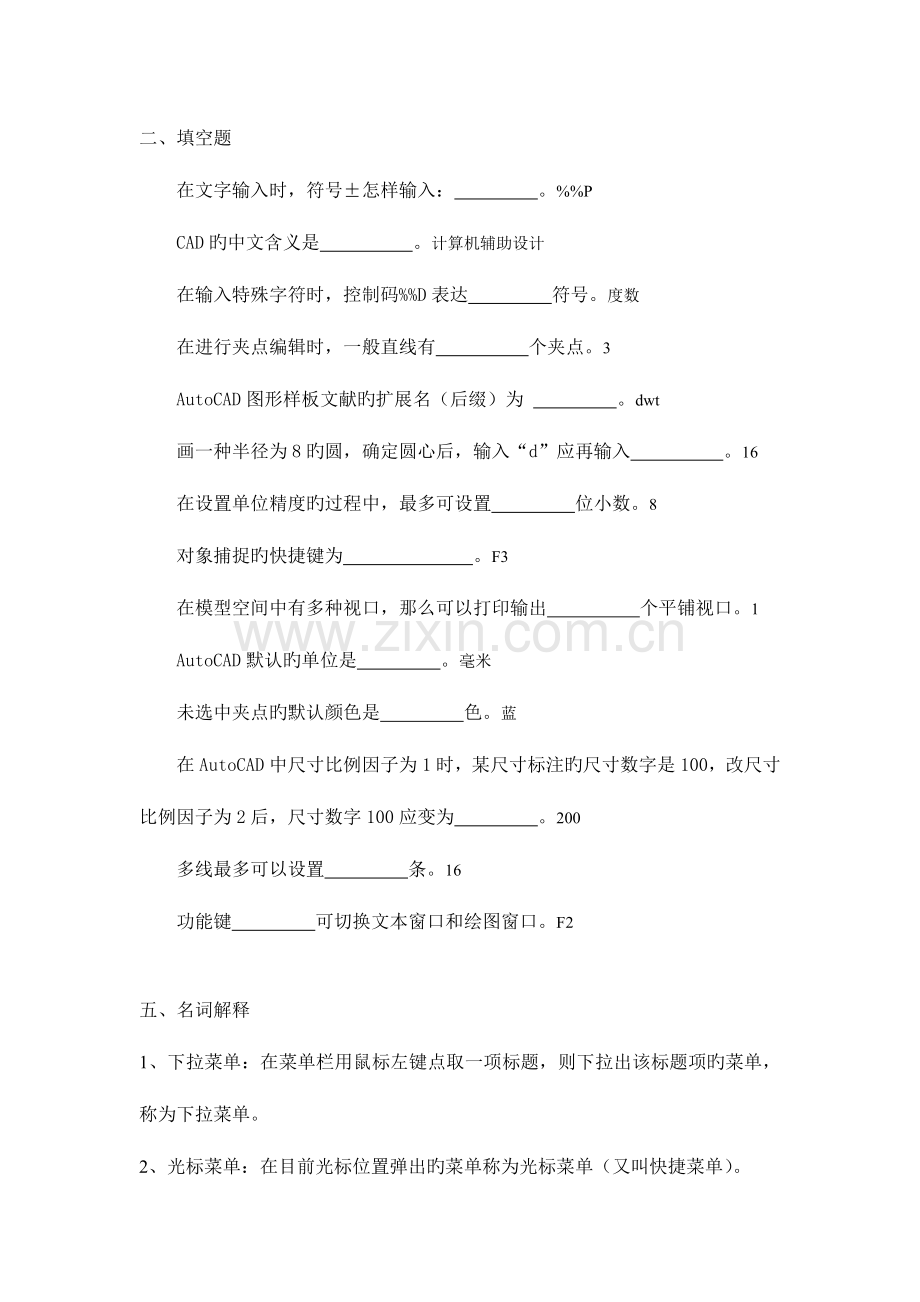 2023年CAD笔试复习题.doc_第3页