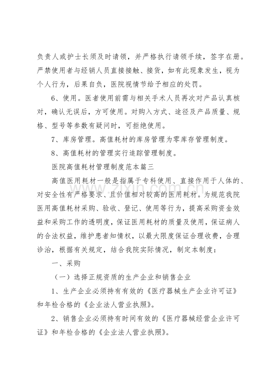 人民医院高值耗材管理规章制度细则.docx_第3页