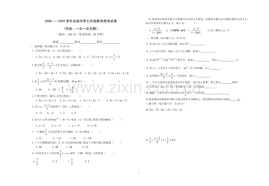 七年级-一元一次方程-1.doc_第1页