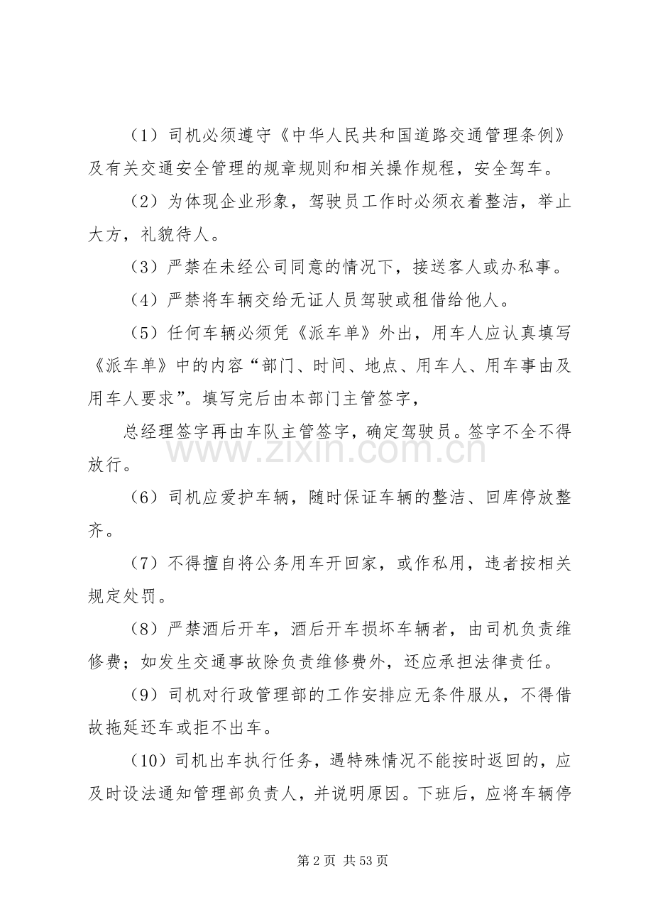 小企业车辆管理规章制度.docx_第2页