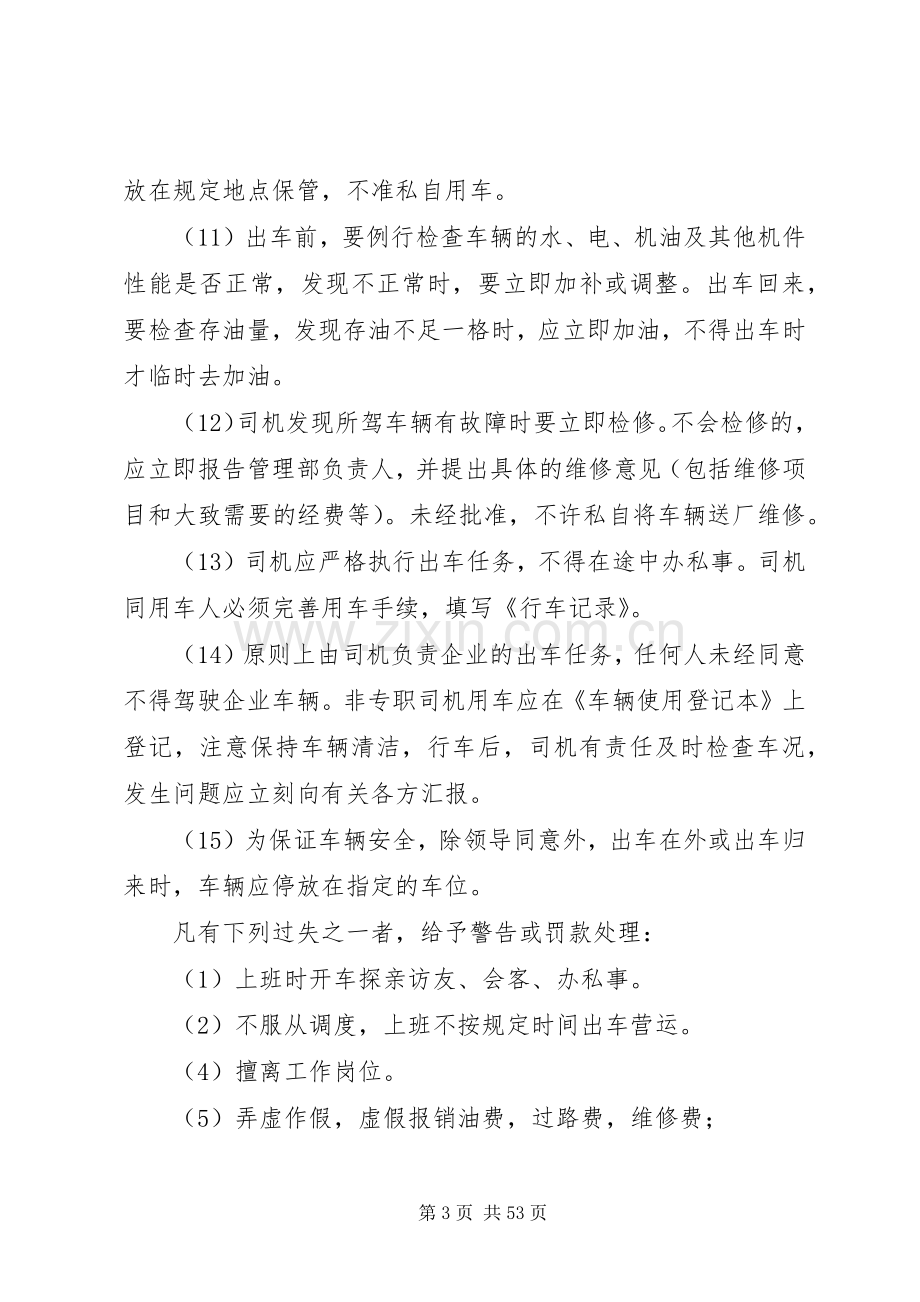 小企业车辆管理规章制度.docx_第3页