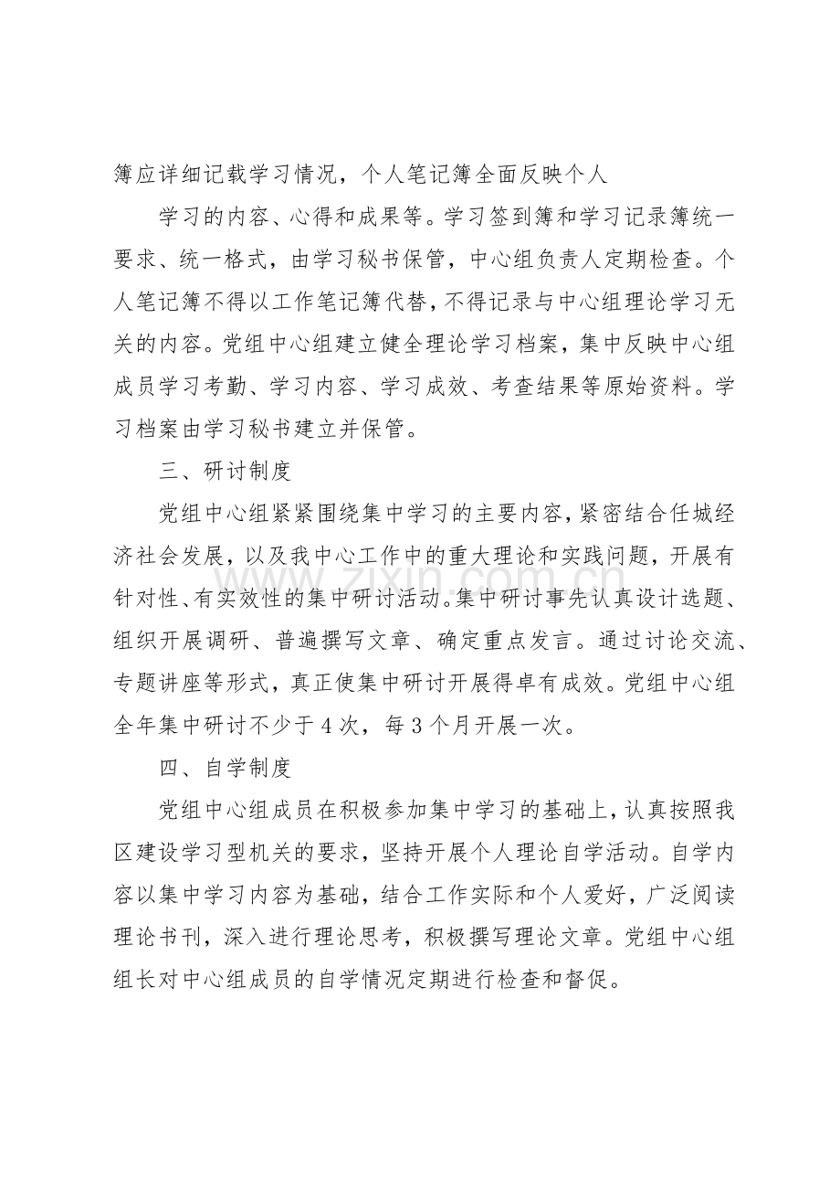 党组中心组理论学习规章制度细则.docx_第2页