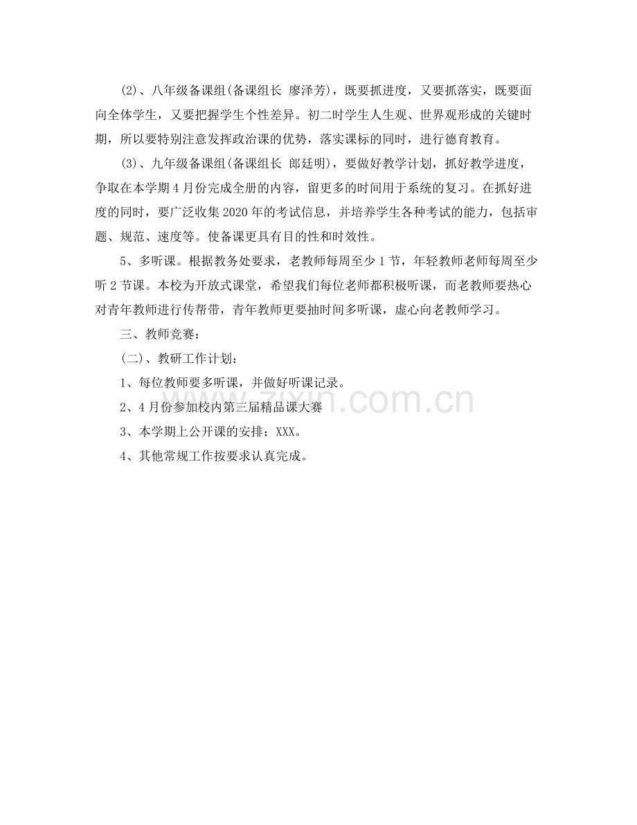 初中政治教研组工作计划书 .docx_第2页