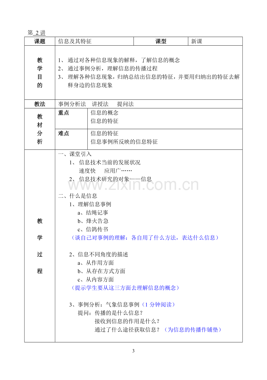 老年《信息技术基础》教案.doc_第3页