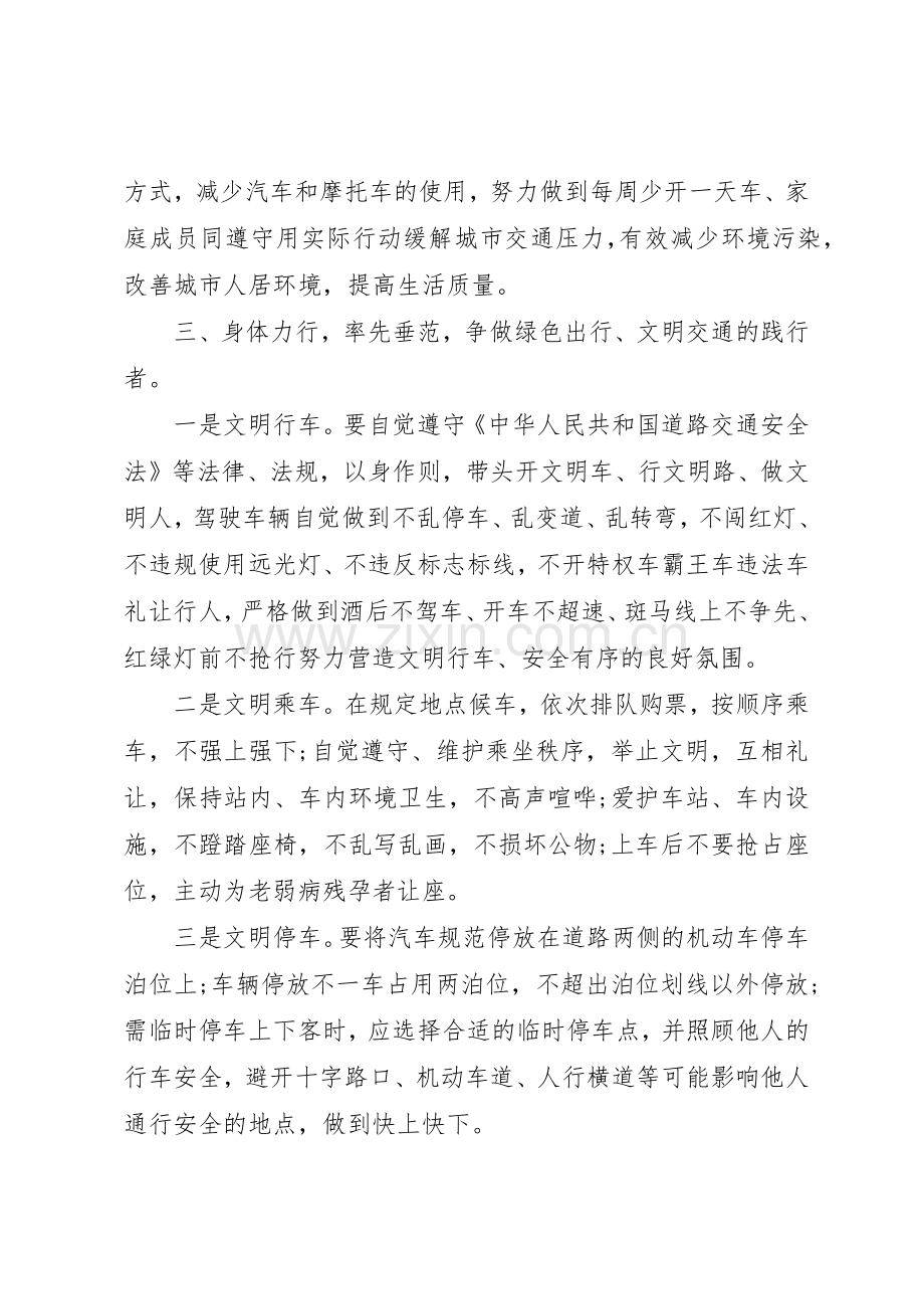 20XX年社区绿色出行倡议书范文大全(4).docx_第2页