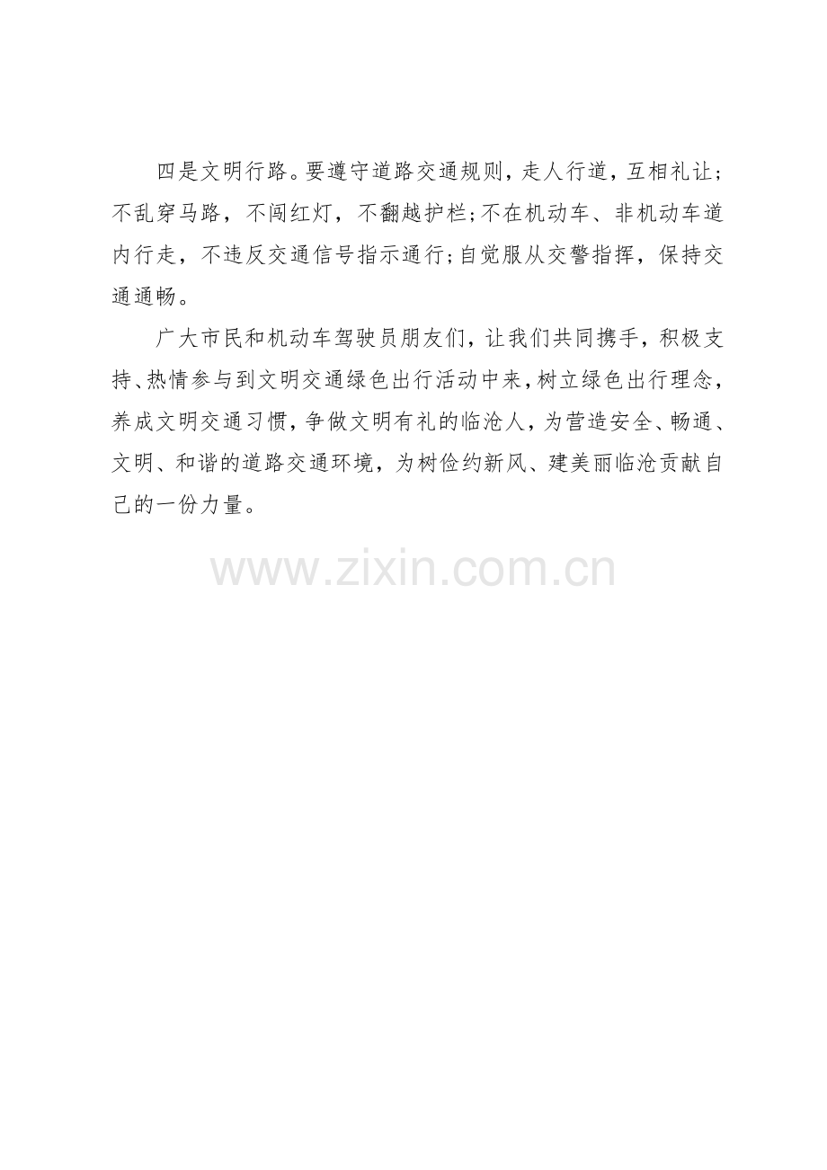 20XX年社区绿色出行倡议书范文大全(4).docx_第3页