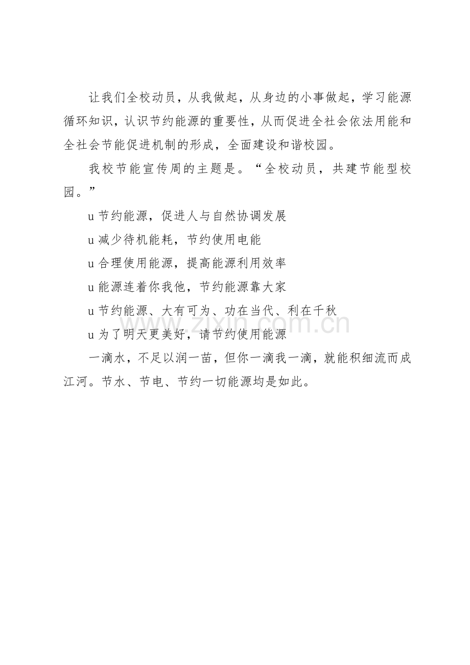 学校关于节约能源的倡议书范文.docx_第2页