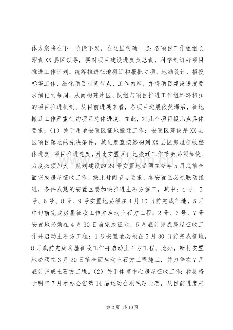 20XX年领导在房屋征收动员会的主持稿.docx_第2页