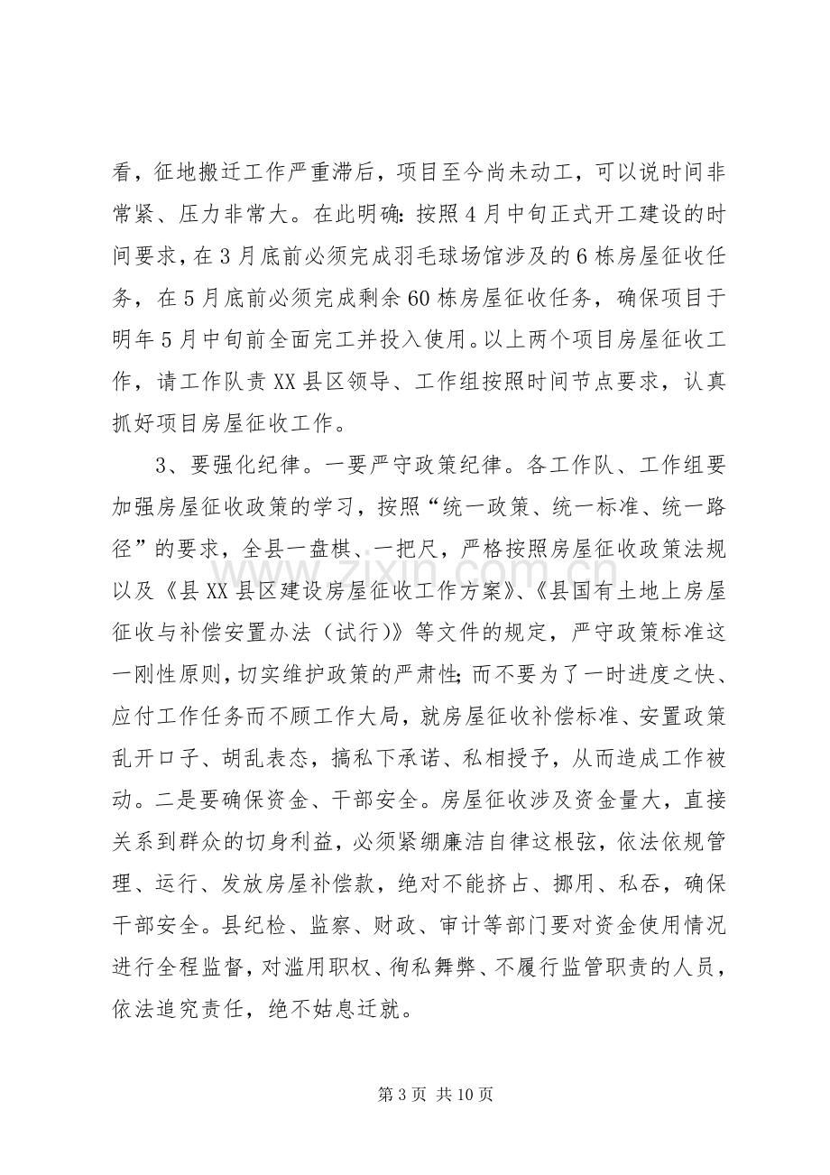 20XX年领导在房屋征收动员会的主持稿.docx_第3页